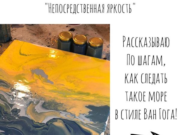 Делаем картину в стиле Ван Гога сами | Ярмарка Мастеров - ручная работа, handmade