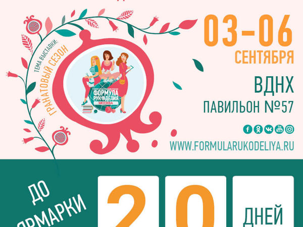 Формула рукоделия . Осень 2020 | Ярмарка Мастеров - ручная работа, handmade