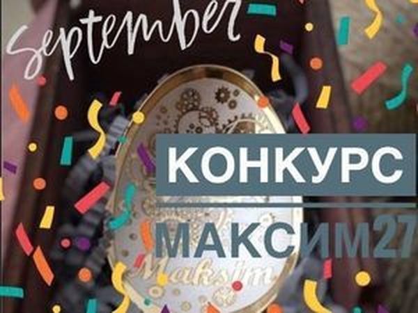 Очень здоровский конкурс!!!!!!!!!! | Ярмарка Мастеров - ручная работа, handmade
