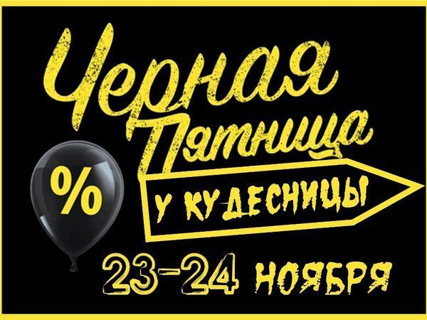 Пятница принять участие. Пятница принять участие