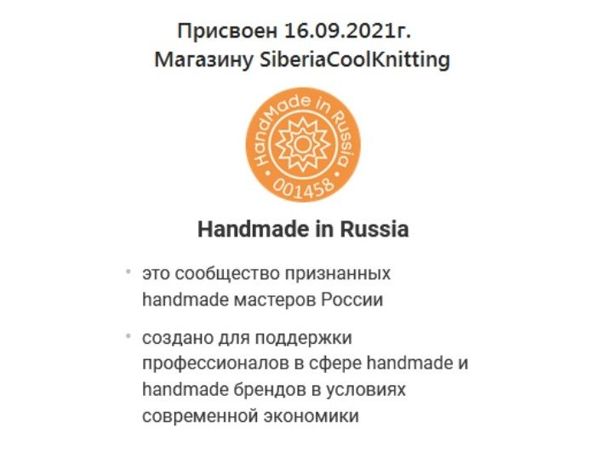 Присвоен бэйдж Handmade in Russia | Ярмарка Мастеров - ручная работа, handmade