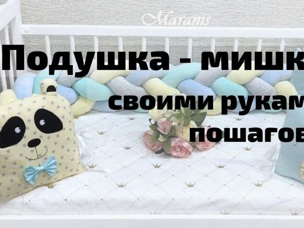 Длинные подушки