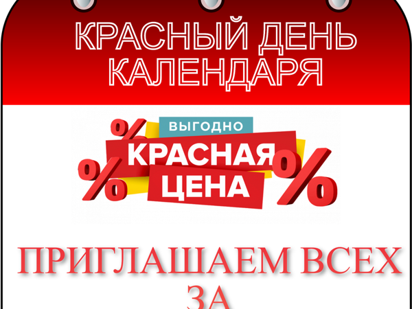 Торг красная.