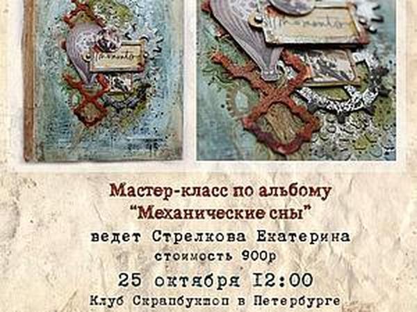 Мастер-класс по альбому