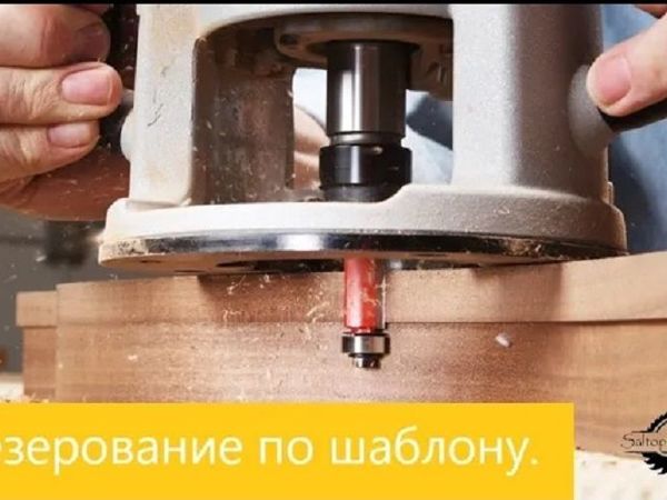 Процесс изготовления стула, фрезерование по шаблону | Ярмарка Мастеров - ручная работа, handmade