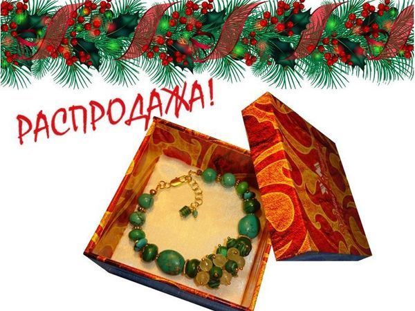 Предновогодняя расродажа украшений! Скидки до 50%! | Ярмарка Мастеров - ручная работа, handmade