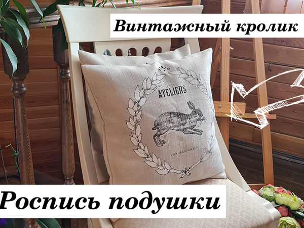 Подушки своими руками DIY