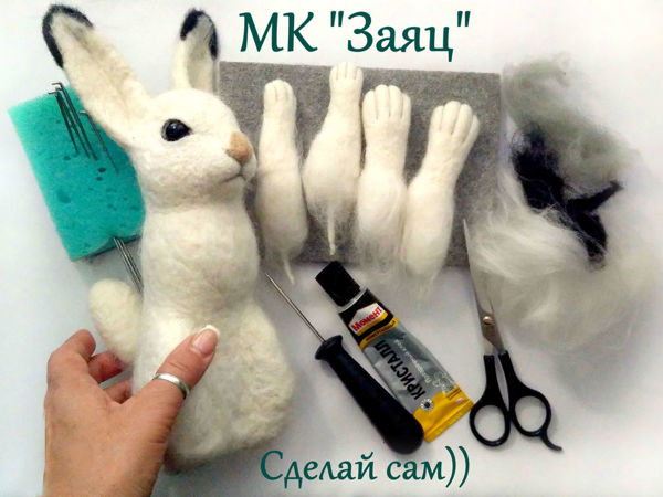 Мастерим зайчика в технике сухое валяние | Ярмарка Мастеров - ручная работа, handmade