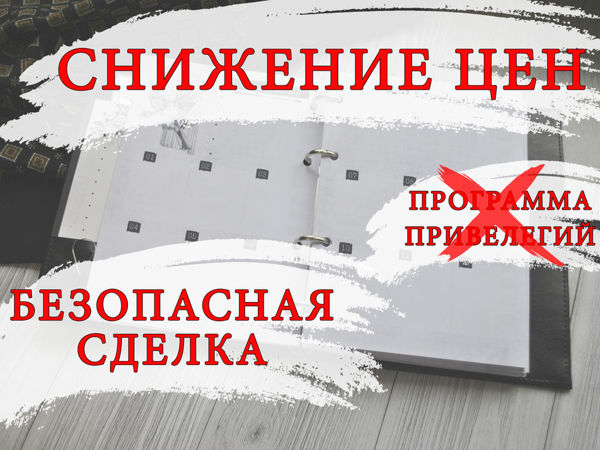 Снижение цен. Программа привилегий. Безопасная сделка | Ярмарка Мастеров - ручная работа, handmade
