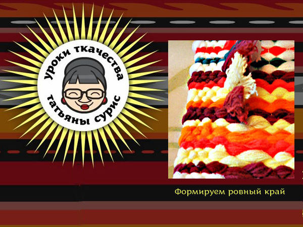 Как получить ровный край у тканого полотна с уточными протяжками | Ярмарка Мастеров - ручная работа, handmade