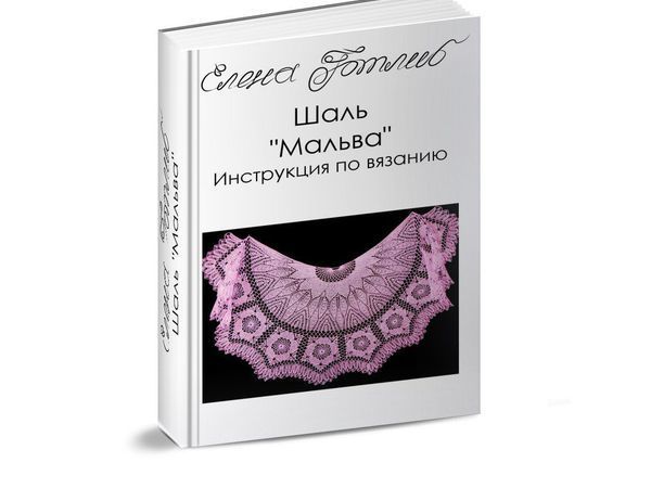 Новая инструкция по вязанию шали