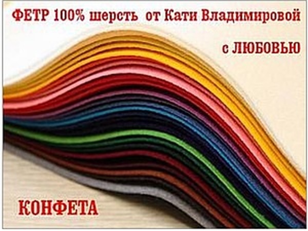 Розыгрыш Фетровой Конфетки!!!! | Ярмарка Мастеров - ручная работа, handmade