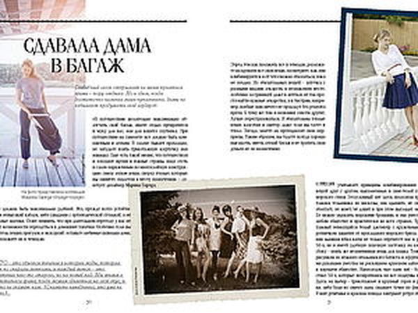 Публикация статьи о моей круизной коллекции в журнале Все о свадьбе (Казань) | Ярмарка Мастеров - ручная работа, handmade