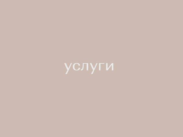 Услуги | Ярмарка Мастеров - ручная работа, handmade