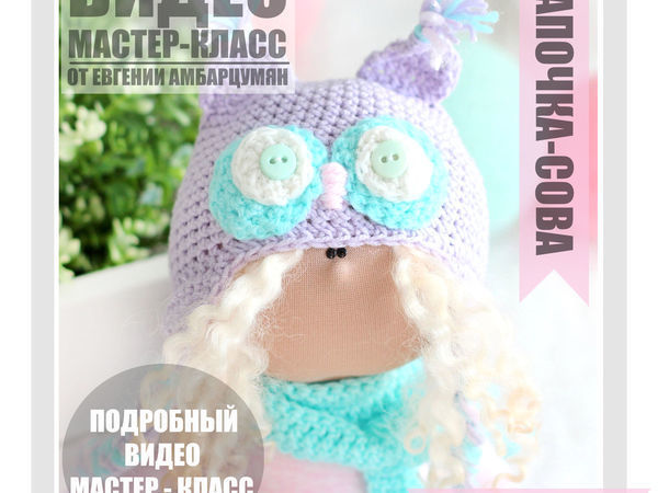 Мастер класс