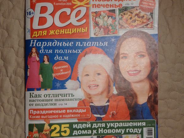 Мой петух в журнале
