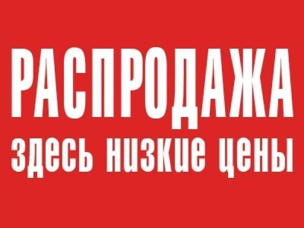 Акция!!! Скидка!!! Распродажа!!! | Ярмарка Мастеров - ручная работа, handmade