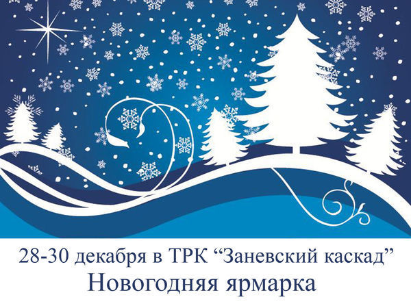 Векторная графика новогоднего поля