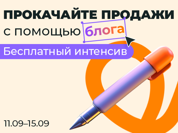 Бесплатный интенсив по копирайтингу | Ярмарка Мастеров - ручная работа, handmade Бесплатный интенсив по копирайтингу | Ярмарка Мастеров - ручная работа, handmade
