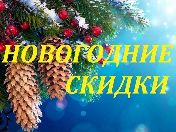 Объявляется ДЕКАДА новогодних скидок!!!! | Ярмарка Мастеров - ручная работа, handmade