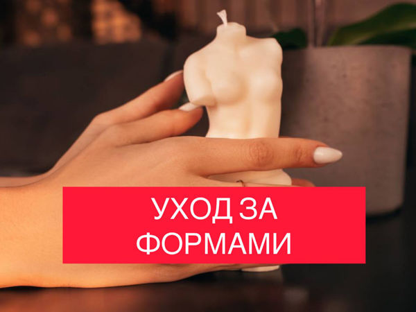Уход за силиконовыми формами для свечей/ мыла | Ярмарка Мастеров - ручная работа, handmade