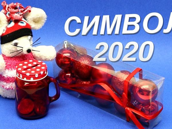 Мастерим символ 2020 года из варежки | Ярмарка Мастеров - ручная работа, handmade