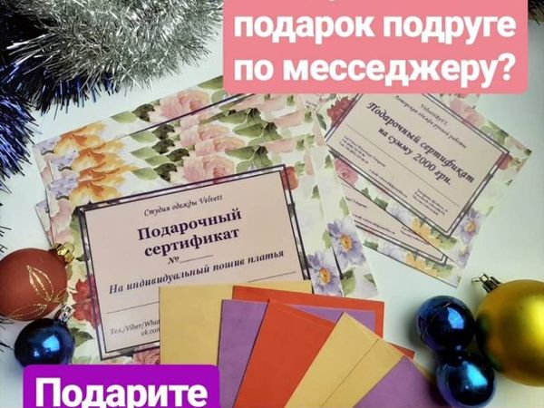 Подарочные сертификаты | Ярмарка Мастеров - ручная работа, handmade