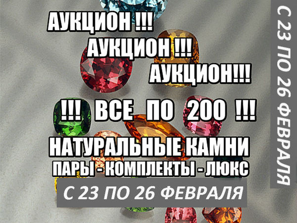 Закрыт. Аукцион Все по 200 Натуральные камни с 23 по 26 февраля.! ) | Ярмарка Мастеров - ручная работа, handmade