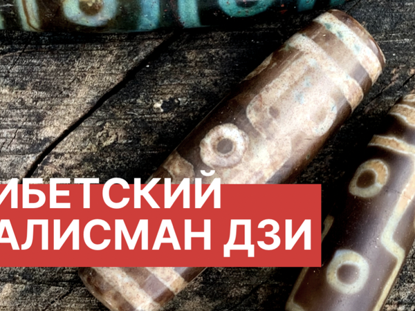 Дзи 9 Глаз — новое видео на канале | Ярмарка Мастеров - ручная работа, handmade