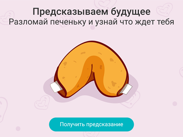 Предсказываем будущее! Разломай печеньку и узнай, что тебя ждет | Ярмарка Мастеров - ручная работа, handmade