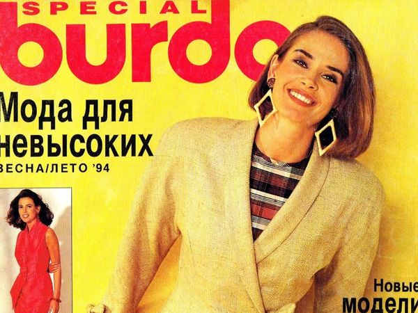 Burda Спецвыпуск. Мода для полных