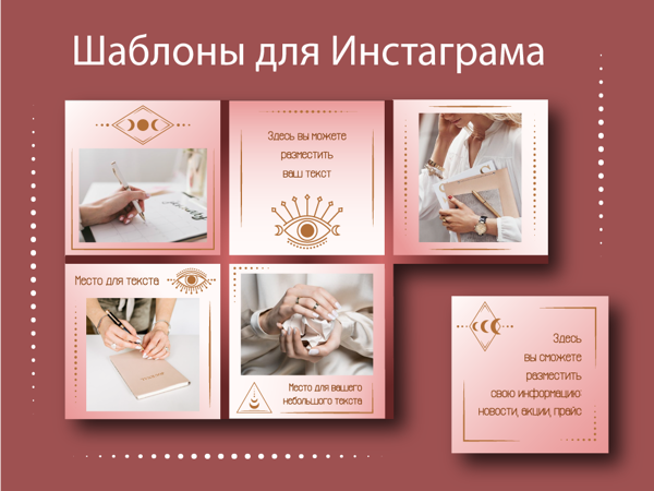 Шаблоны Инстаграм эзотерика | Ярмарка Мастеров - ручная работа, handmade