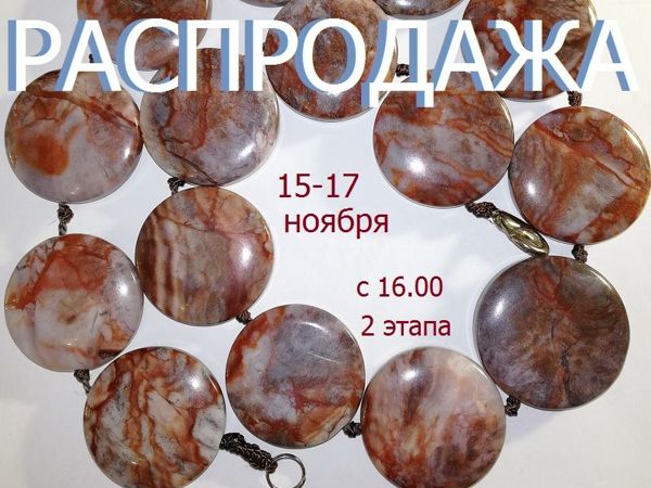 Анонс марафона «Природные камни» с 15 по 17 ноября | Ярмарка Мастеров - ручная работа, handmade