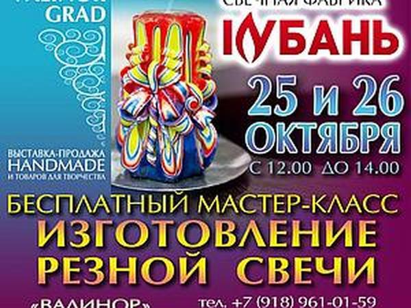 Мастер класс