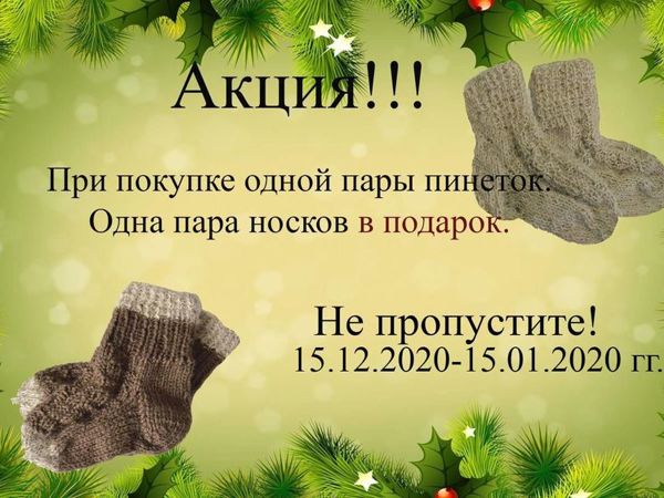 Новогодняя акция | Ярмарка Мастеров - ручная работа, handmade