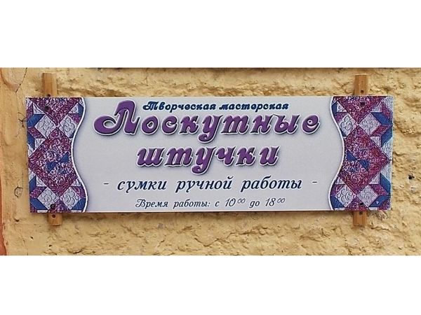 Лоскутные штучки. Летнее расписание | Ярмарка Мастеров - ручная работа, handmade