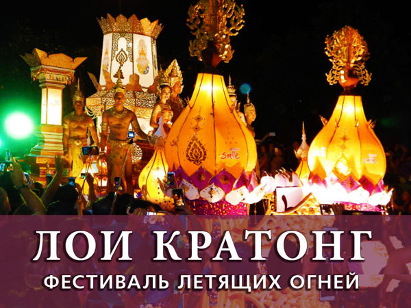 Лои Кратонг, фестиваль летящих огней | Ярмарка Мастеров - ручная работа, handmade