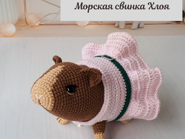 Тестирование мастер-класса Морская свинка Хлоя | Ярмарка Мастеров - ручная работа, handmade
