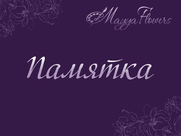 Памятка | Ярмарка Мастеров - ручная работа, handmade