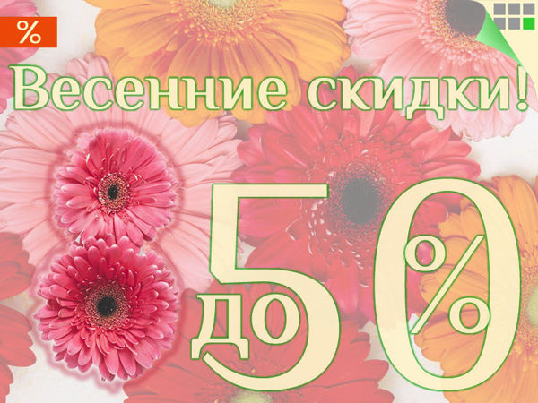 с 8 Марта! Скидки к празднику до 50% (Завершено) | Ярмарка Мастеров - ручная работа, handmade