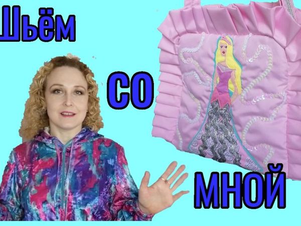 Шьём сумку своими руками | Ярмарка Мастеров - ручная работа, handmade