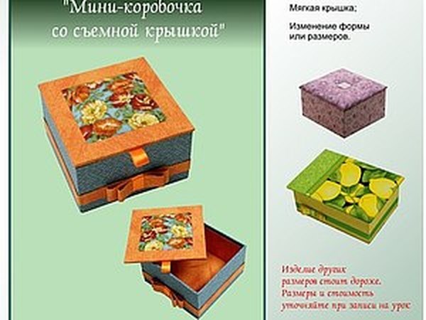 Картонаж.Коробочки. | Ярмарка Мастеров - ручная работа, handmade