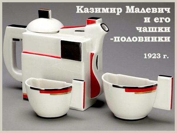 1/2 чашки или что придумал  Казимир Малевич для Фарфорового завода | Ярмарка Мастеров - ручная работа, handmade