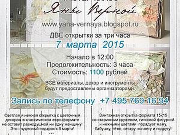 Мастер-класс по скрапбукингу «Две открытки за три часа». | Ярмарка Мастеров - ручная работа, handmade