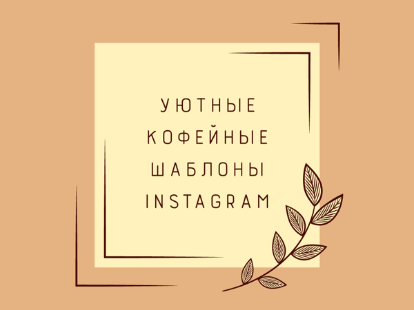 Шаблоны для Инстаграм-постов | Ярмарка Мастеров - ручная работа, handmade