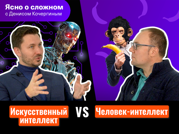 Ясно о сложном: про искусственный интеллект на YouTube канале Дениса Кочергина | Ярмарка Мастеров - ручная работа, handmade