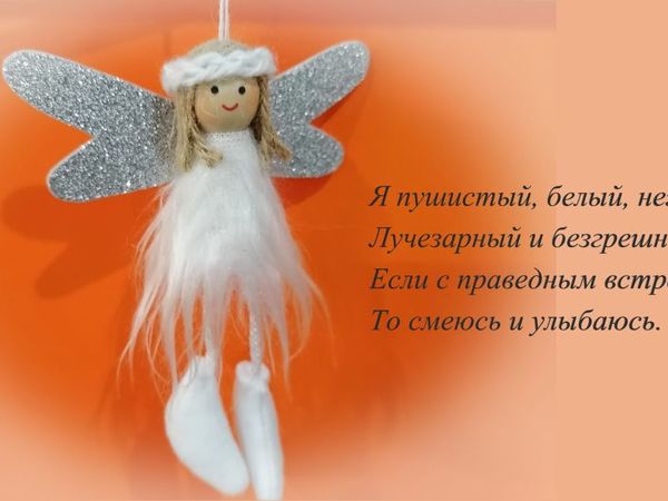 Игрушка-подвеска «Ангелок» | Ярмарка Мастеров - ручная работа, handmade