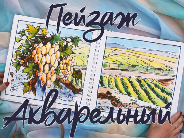 Drawing Crimean Vinery in Watercolor. Speed painting | Ярмарка Мастеров - ручная работа, handmade