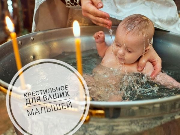 Скоро Крещение вашего малыша? | Ярмарка Мастеров - ручная работа, handmade Скоро Крещение вашего малыша? | Ярмарка Мастеров - ручная работа, handmade