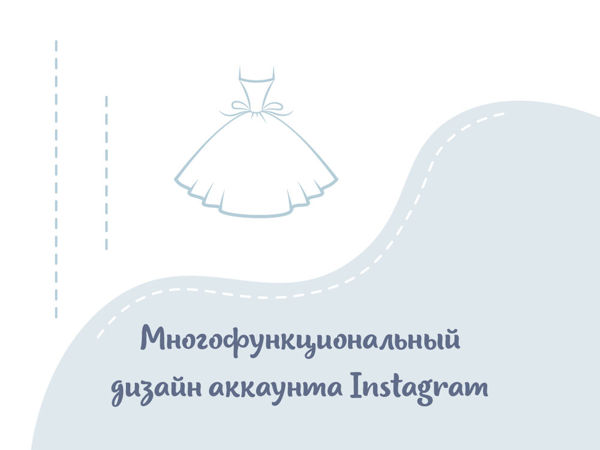 История одного заказа. Дизайн аккаунта в Инстаграм | Ярмарка Мастеров - ручная работа, handmade История одного заказа. Дизайн аккаунта в Инстаграм | Ярмарка Мастеров - ручная работа, handmade